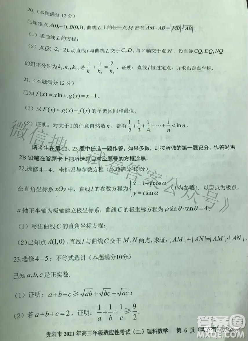 貴陽(yáng)市2021年高三年級(jí)適應(yīng)性考試二理科數(shù)學(xué)試題及答案