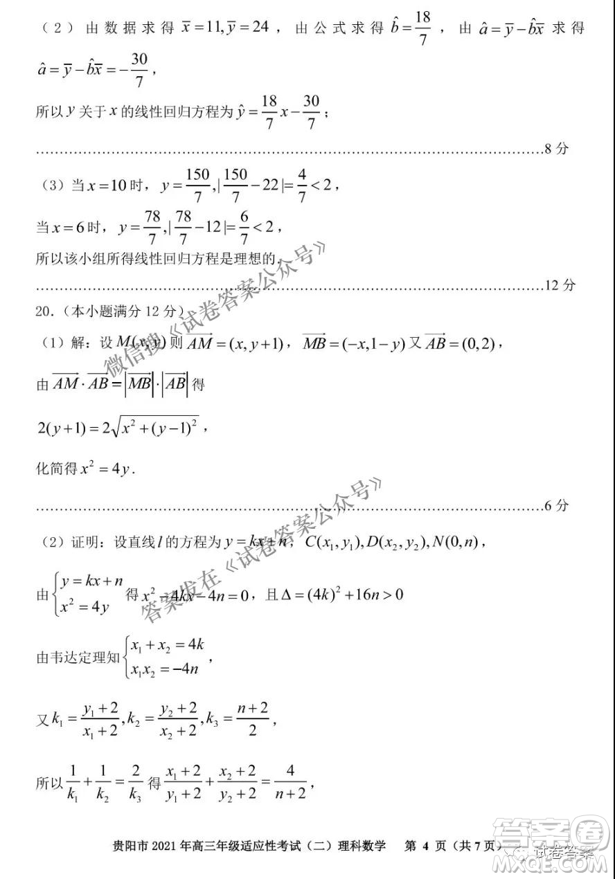 貴陽(yáng)市2021年高三年級(jí)適應(yīng)性考試二理科數(shù)學(xué)試題及答案