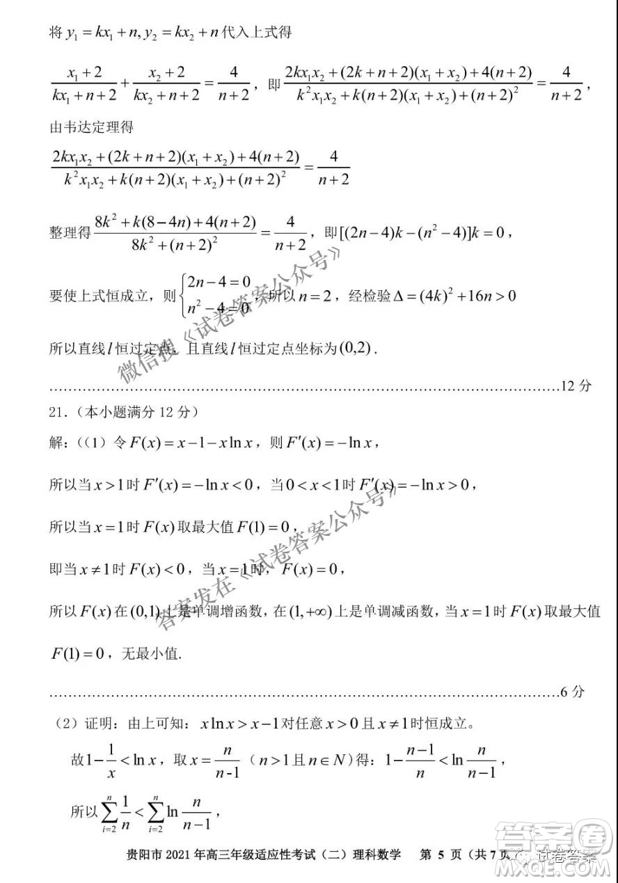 貴陽(yáng)市2021年高三年級(jí)適應(yīng)性考試二理科數(shù)學(xué)試題及答案