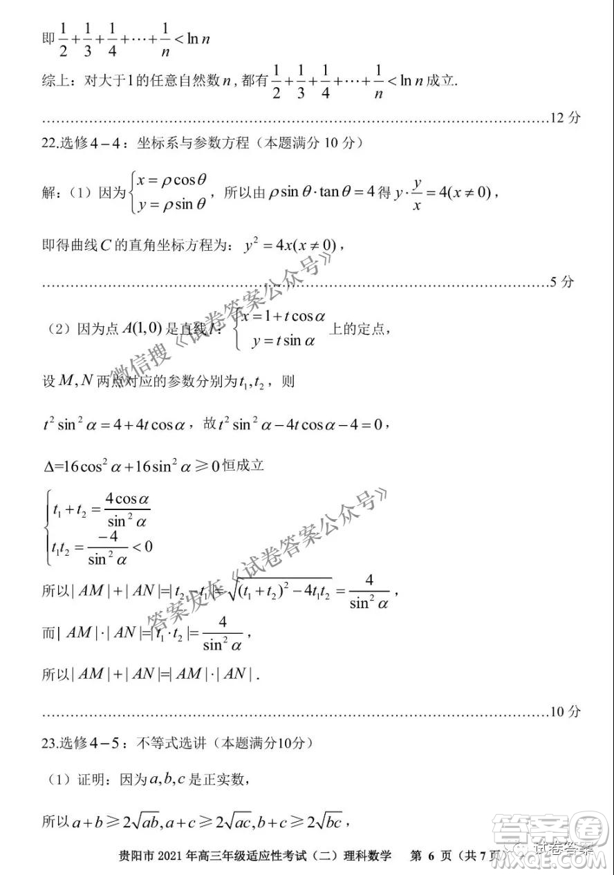 貴陽(yáng)市2021年高三年級(jí)適應(yīng)性考試二理科數(shù)學(xué)試題及答案