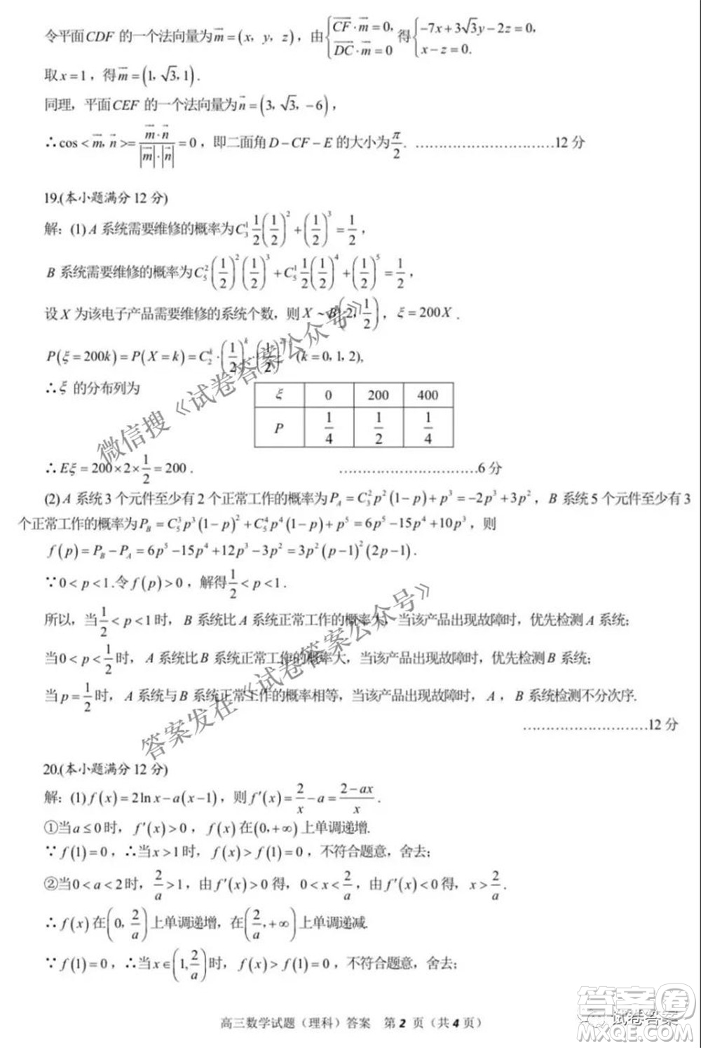 合肥市2021年高三第三次教學(xué)質(zhì)量檢測(cè)理科數(shù)學(xué)試題及答案