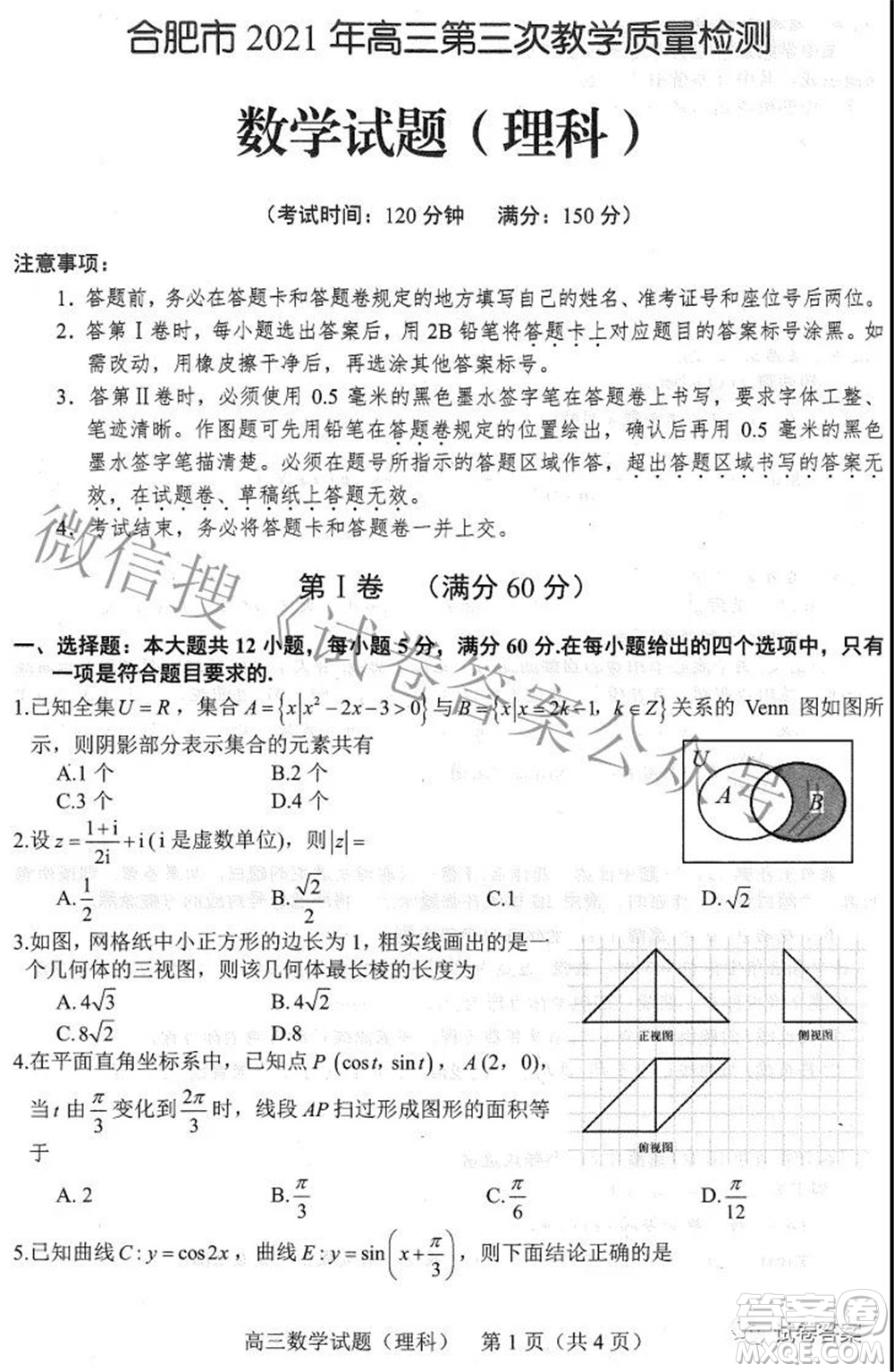 合肥市2021年高三第三次教學(xué)質(zhì)量檢測(cè)理科數(shù)學(xué)試題及答案