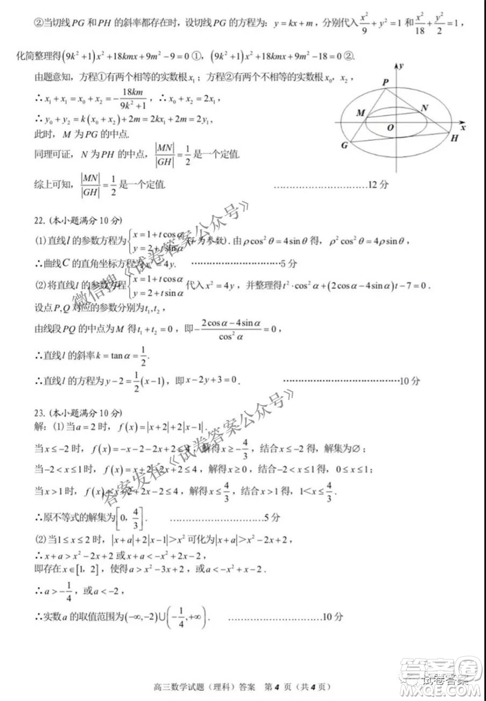 合肥市2021年高三第三次教學(xué)質(zhì)量檢測(cè)理科數(shù)學(xué)試題及答案