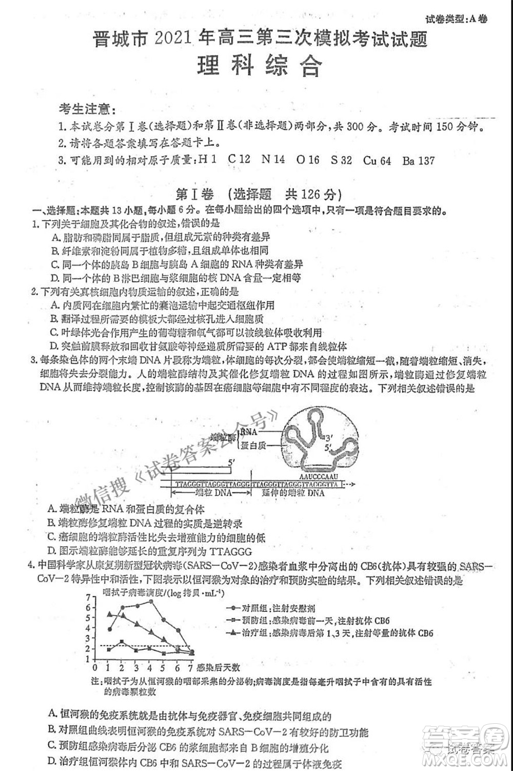 晉城市2021年高三第三次模擬考試理科綜合試題及答案