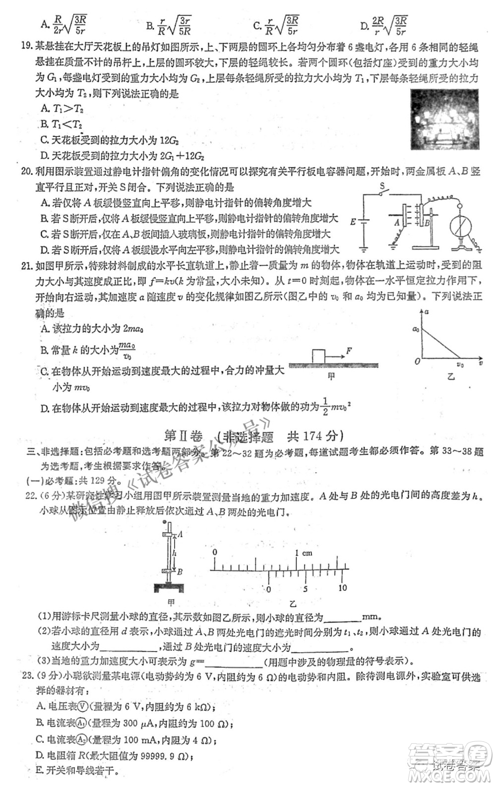 晉城市2021年高三第三次模擬考試理科綜合試題及答案