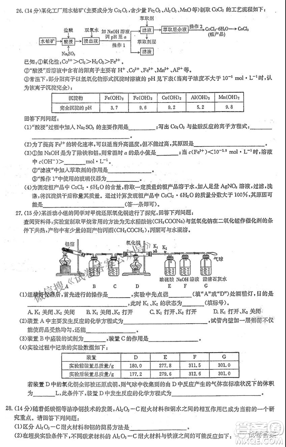 晉城市2021年高三第三次模擬考試理科綜合試題及答案