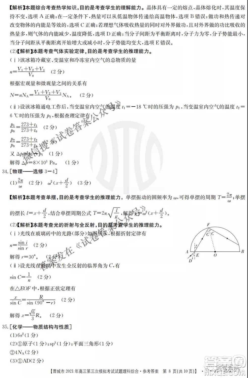 晉城市2021年高三第三次模擬考試理科綜合試題及答案