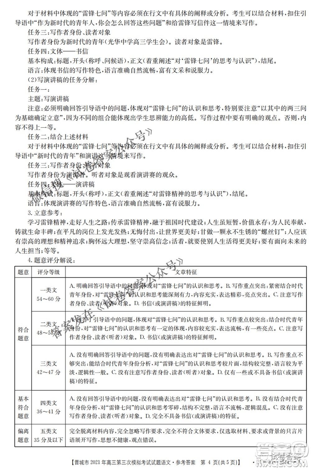 晉城市2021年高三第三次模擬考試語文試題及答案