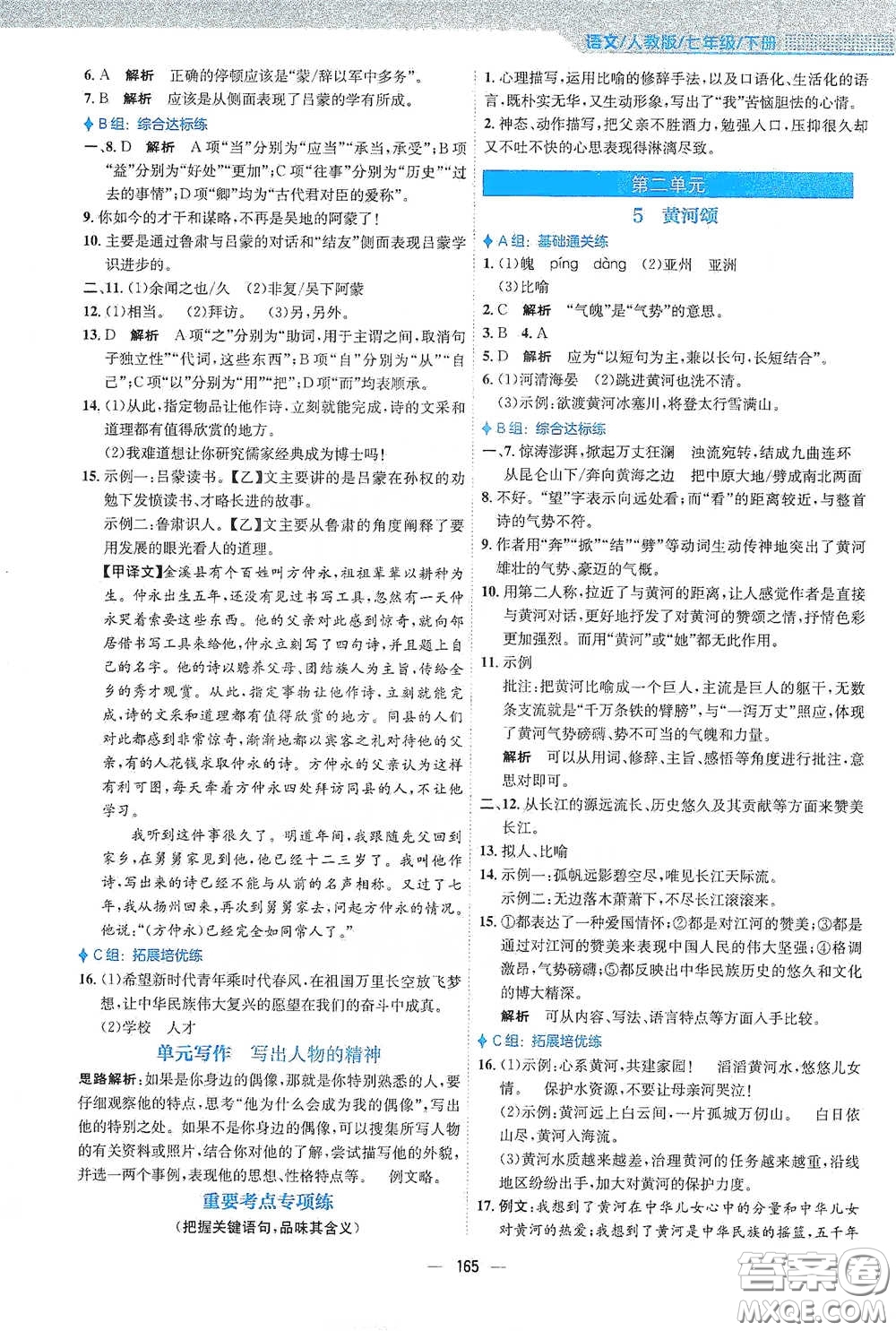 安徽教育出版社2021新編基礎(chǔ)訓(xùn)練七年級(jí)語文下冊(cè)人教版答案