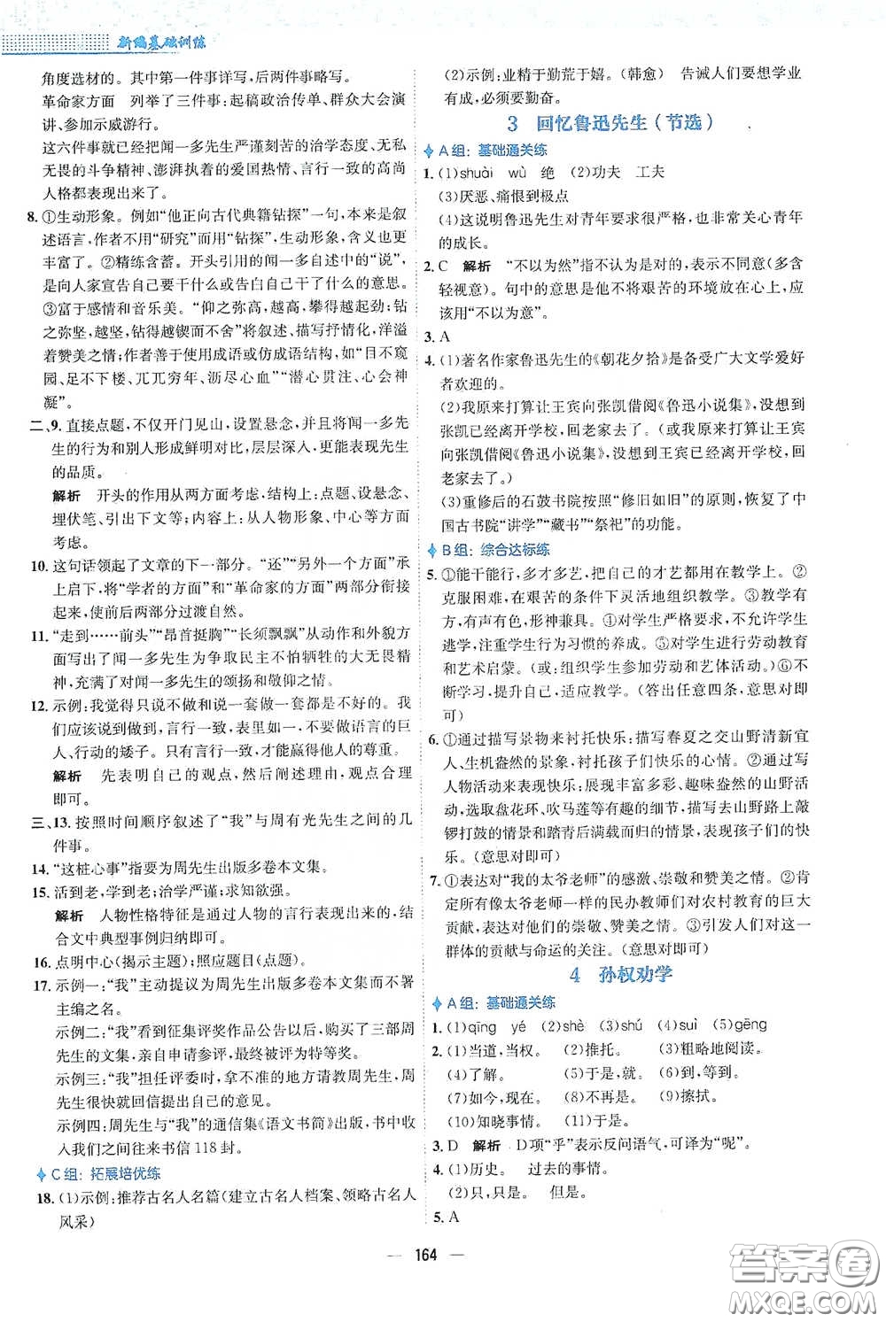 安徽教育出版社2021新編基礎(chǔ)訓(xùn)練七年級(jí)語文下冊(cè)人教版答案