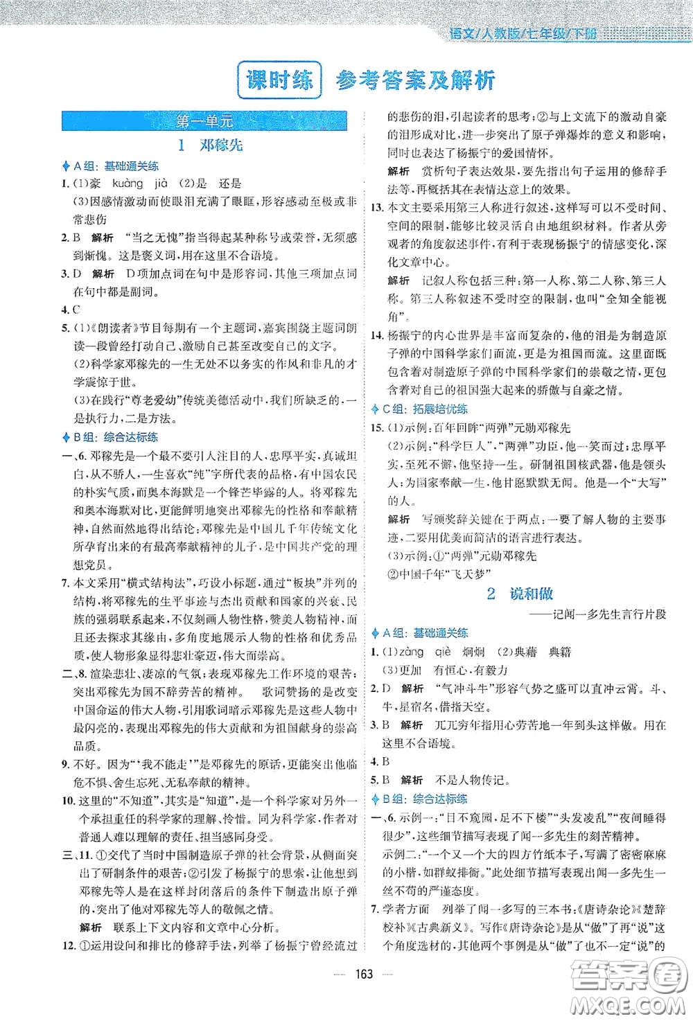 安徽教育出版社2021新編基礎(chǔ)訓(xùn)練七年級(jí)語文下冊(cè)人教版答案