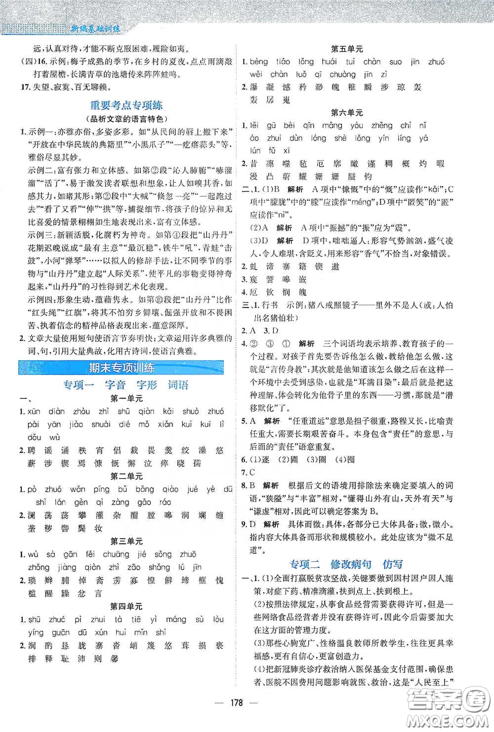 安徽教育出版社2021新編基礎(chǔ)訓(xùn)練七年級(jí)語文下冊(cè)人教版答案