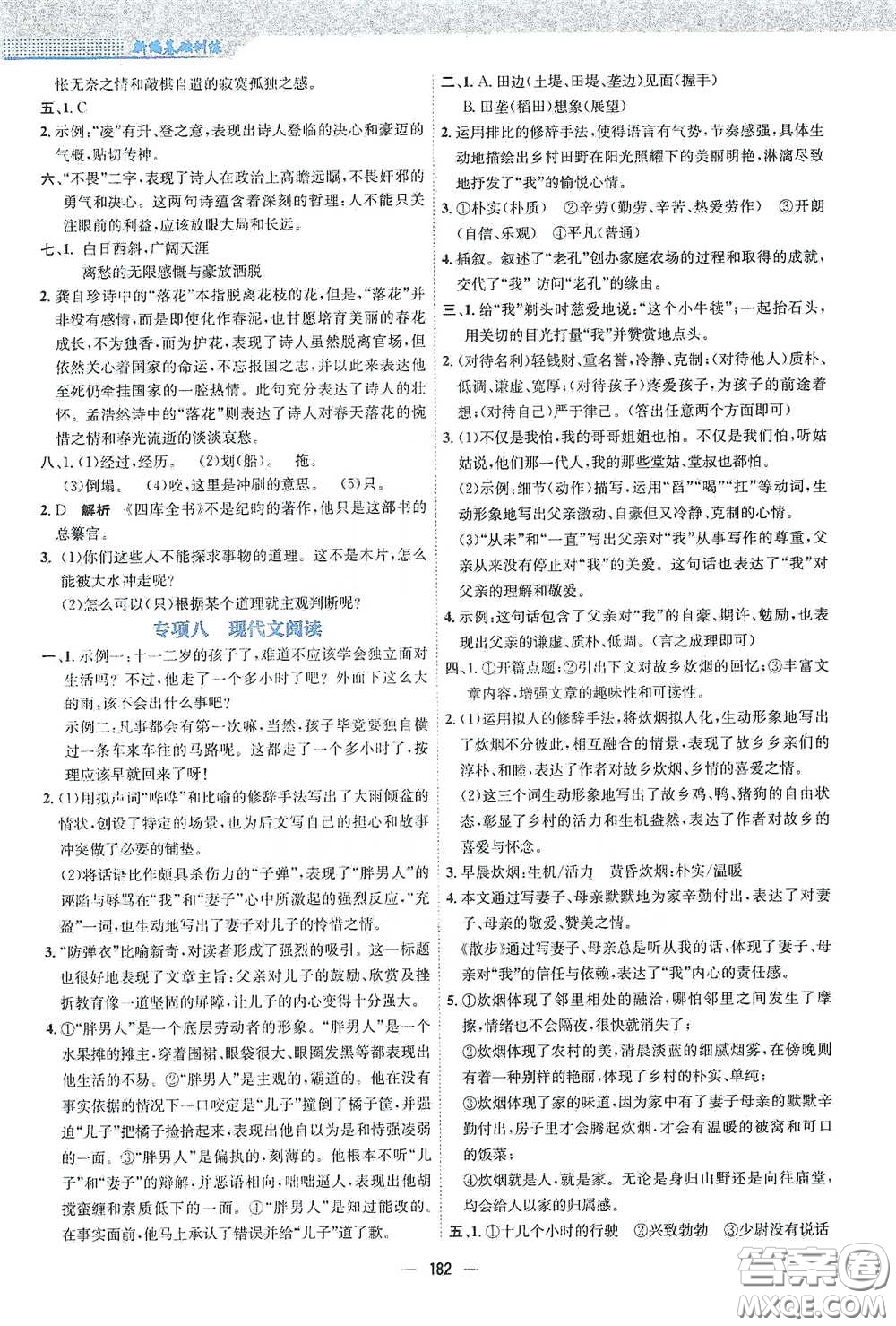 安徽教育出版社2021新編基礎(chǔ)訓(xùn)練七年級(jí)語文下冊(cè)人教版答案