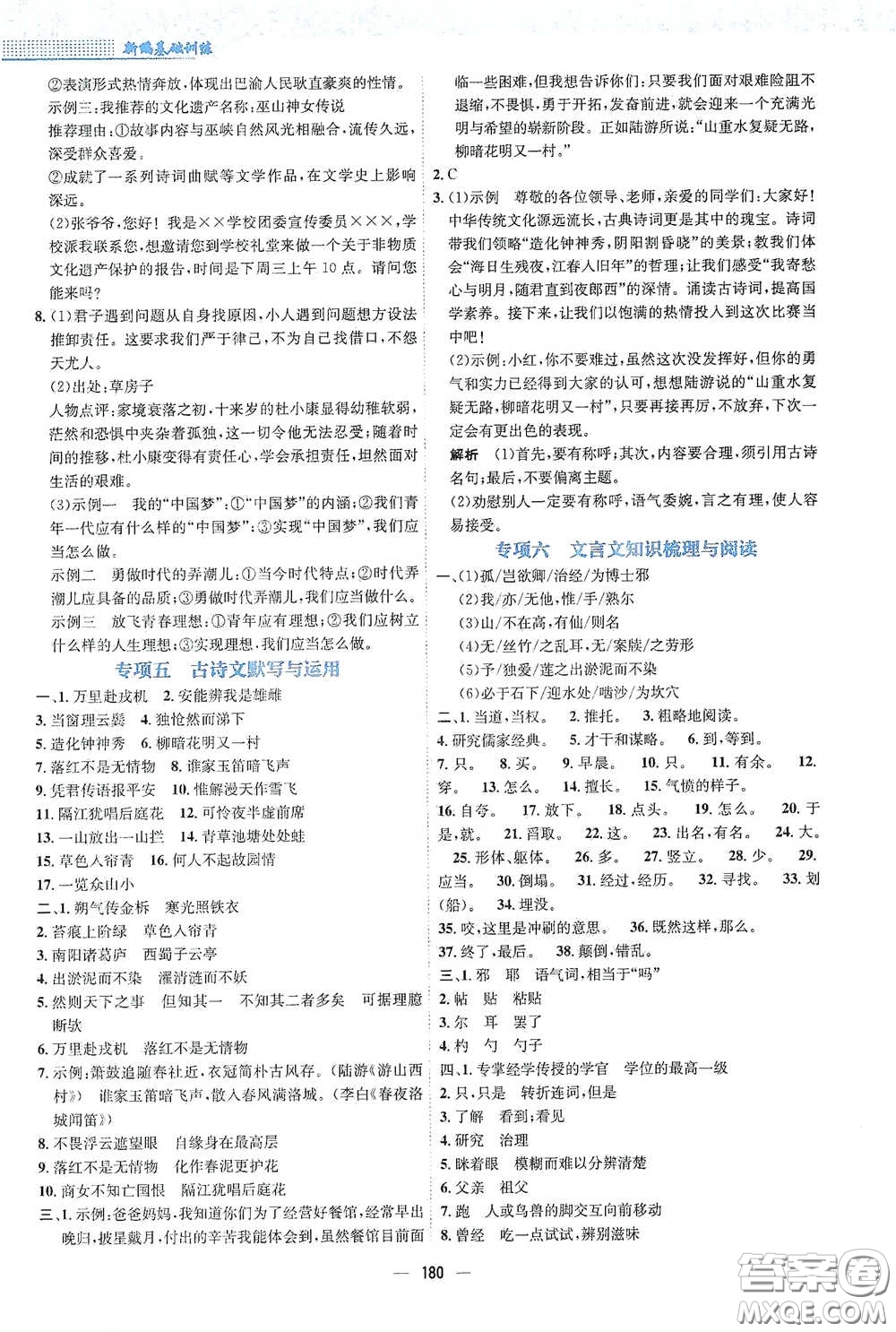 安徽教育出版社2021新編基礎(chǔ)訓(xùn)練七年級(jí)語文下冊(cè)人教版答案