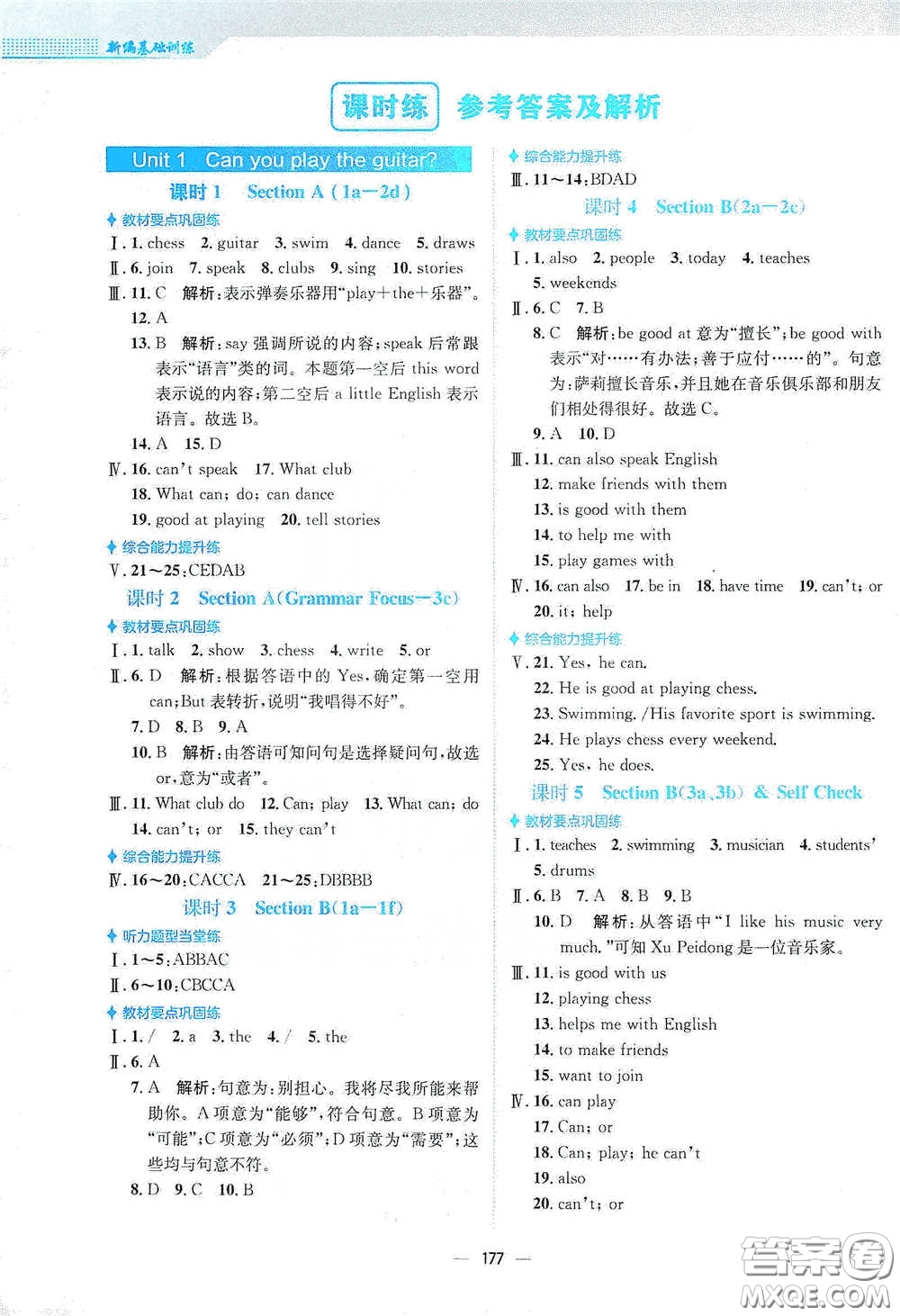 安徽教育出版社2021新編基礎訓練七年級英語下冊人教版答案