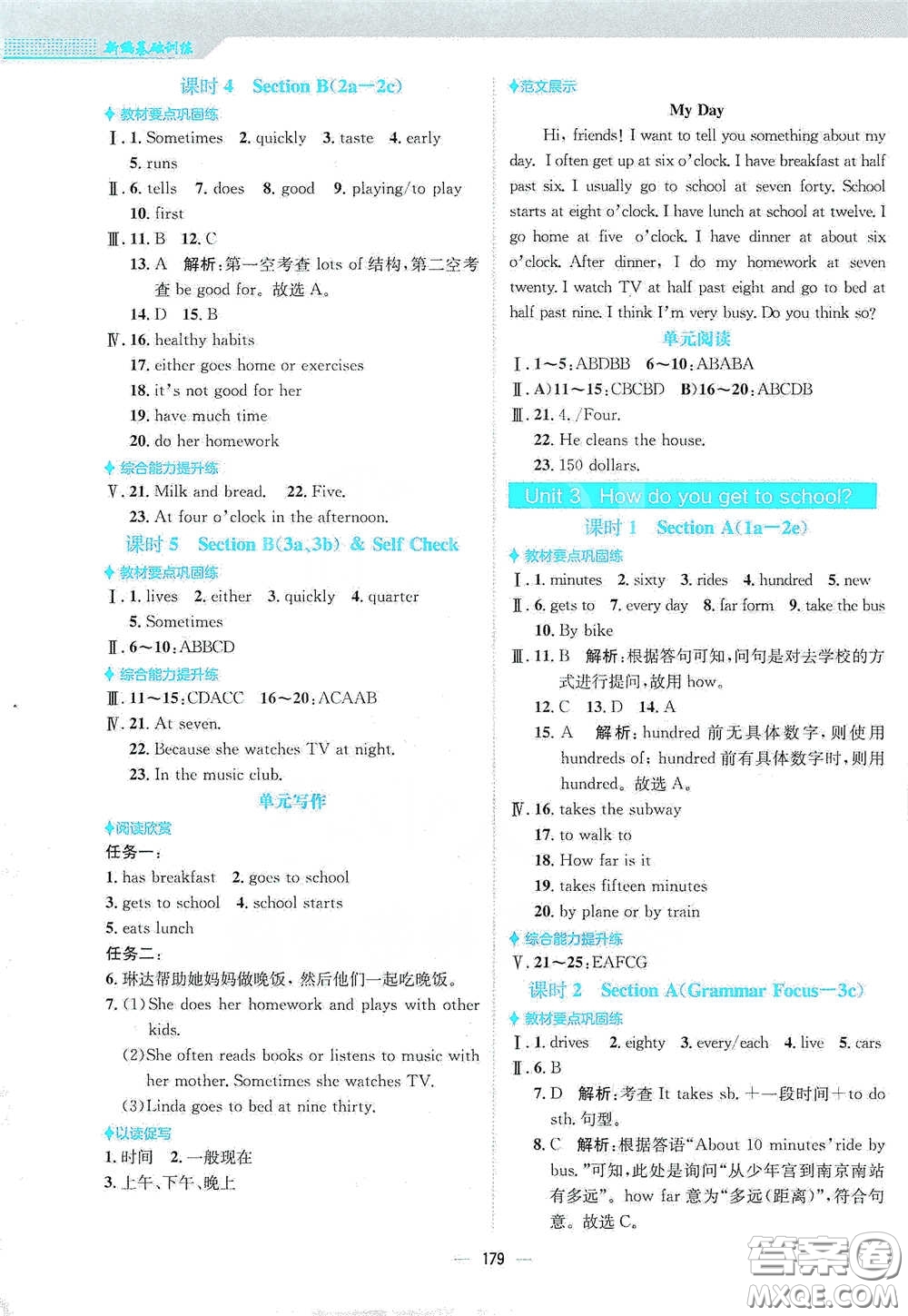 安徽教育出版社2021新編基礎訓練七年級英語下冊人教版答案