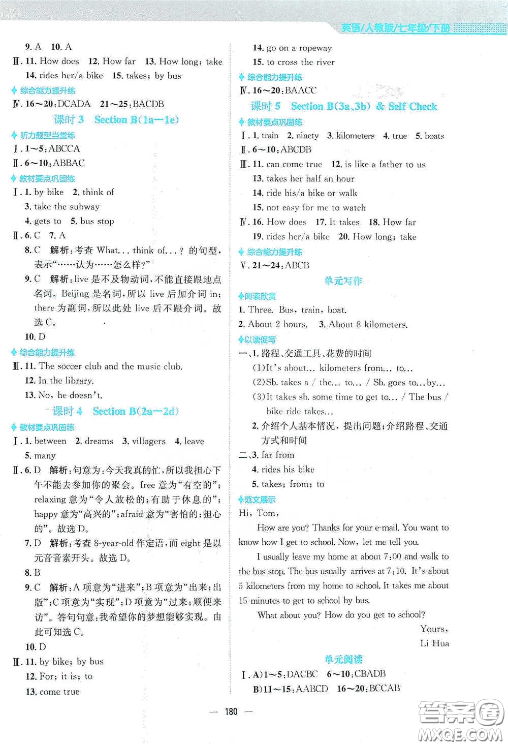 安徽教育出版社2021新編基礎訓練七年級英語下冊人教版答案