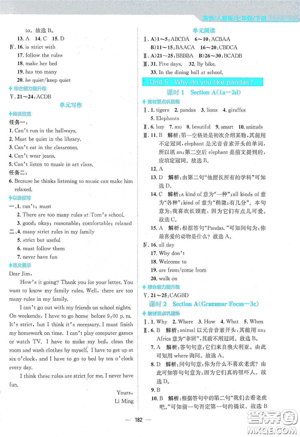 安徽教育出版社2021新編基礎訓練七年級英語下冊人教版答案