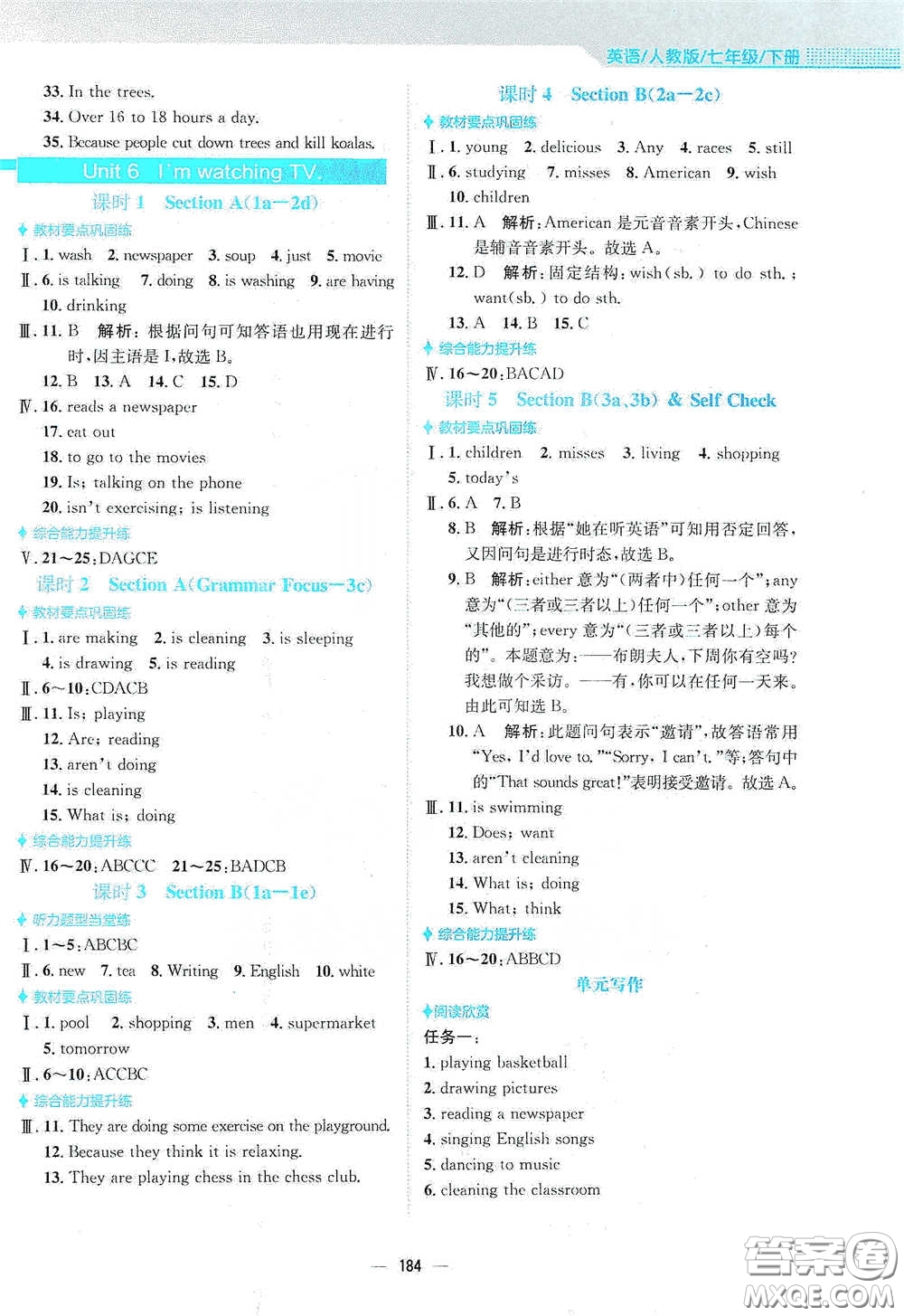 安徽教育出版社2021新編基礎訓練七年級英語下冊人教版答案