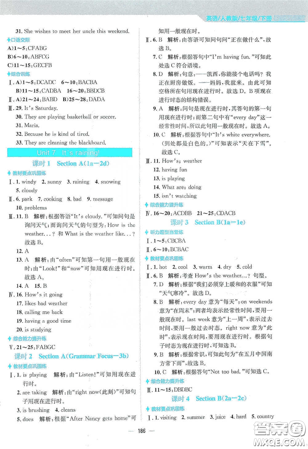 安徽教育出版社2021新編基礎訓練七年級英語下冊人教版答案