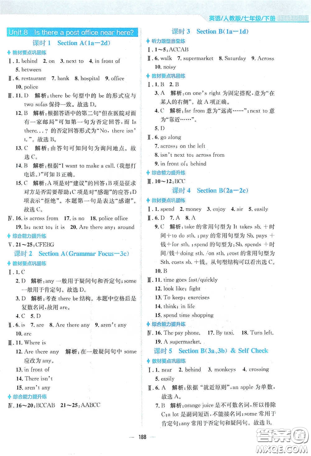 安徽教育出版社2021新編基礎訓練七年級英語下冊人教版答案