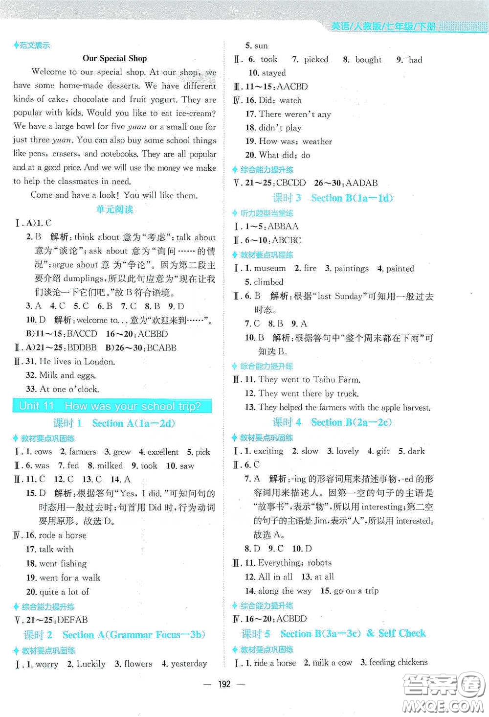 安徽教育出版社2021新編基礎訓練七年級英語下冊人教版答案