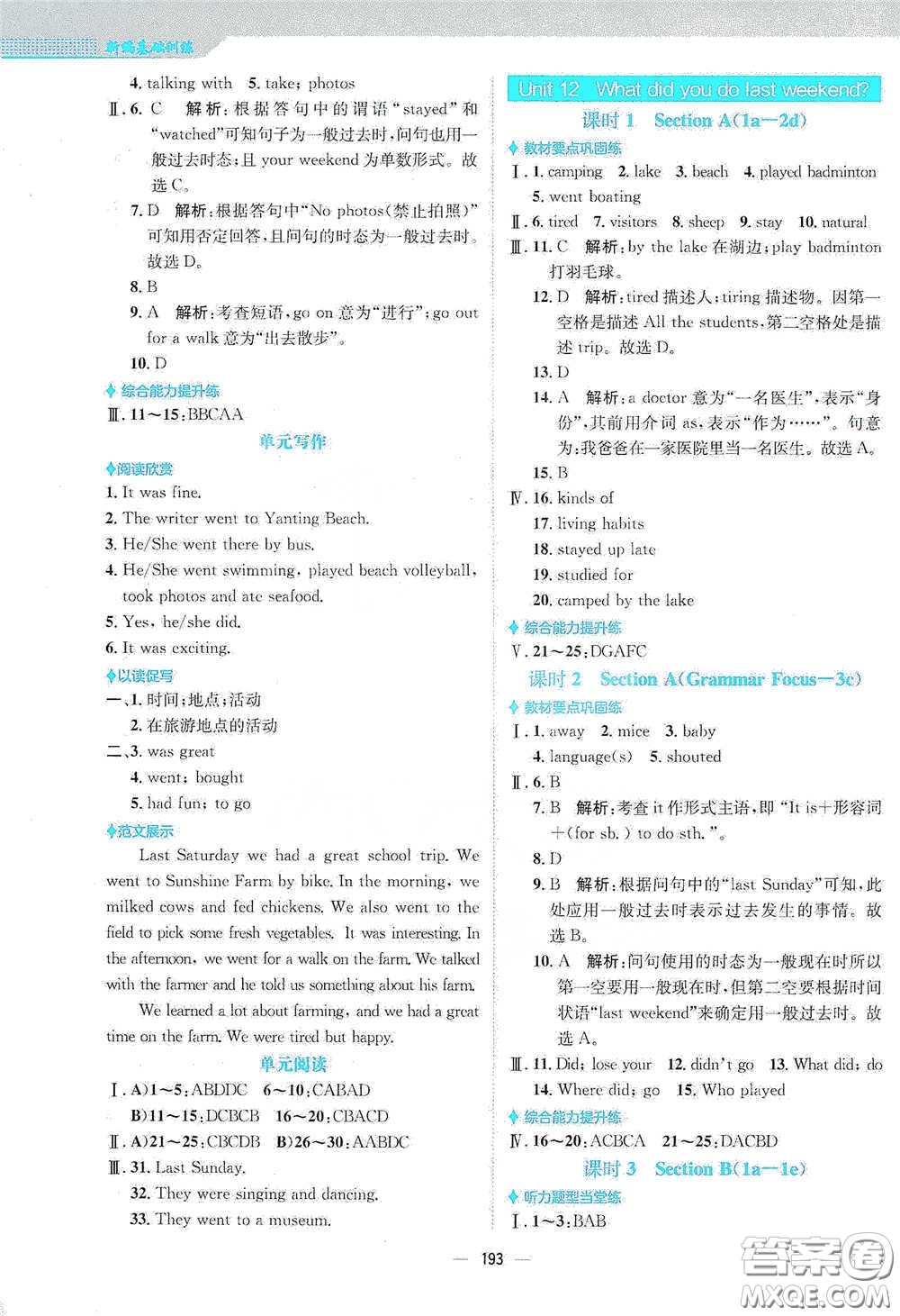 安徽教育出版社2021新編基礎訓練七年級英語下冊人教版答案