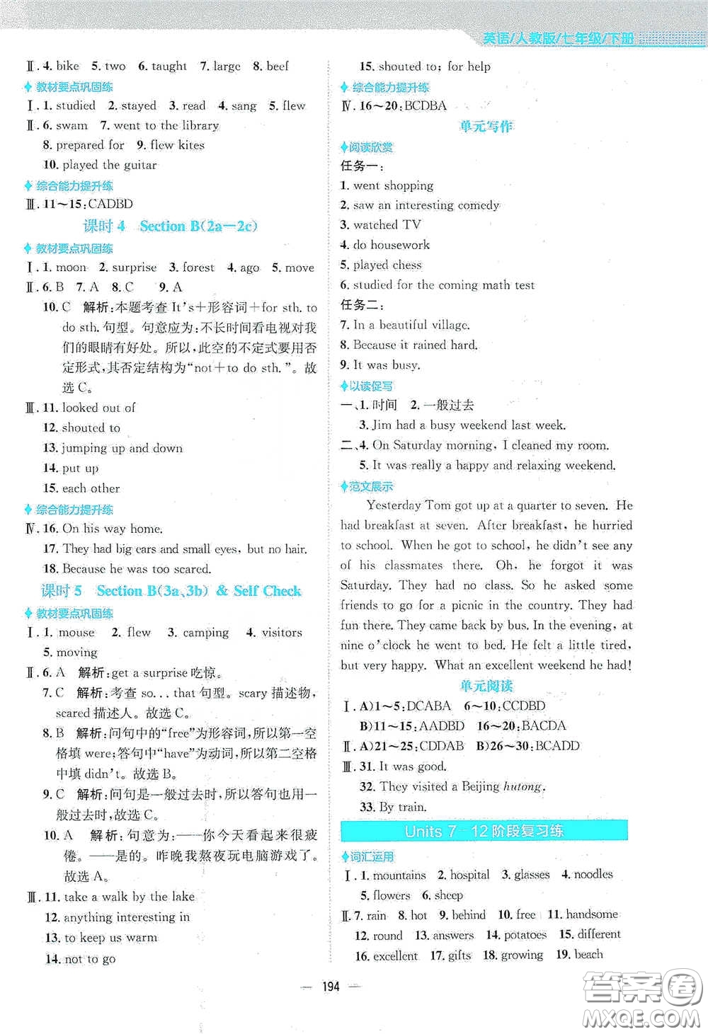 安徽教育出版社2021新編基礎訓練七年級英語下冊人教版答案