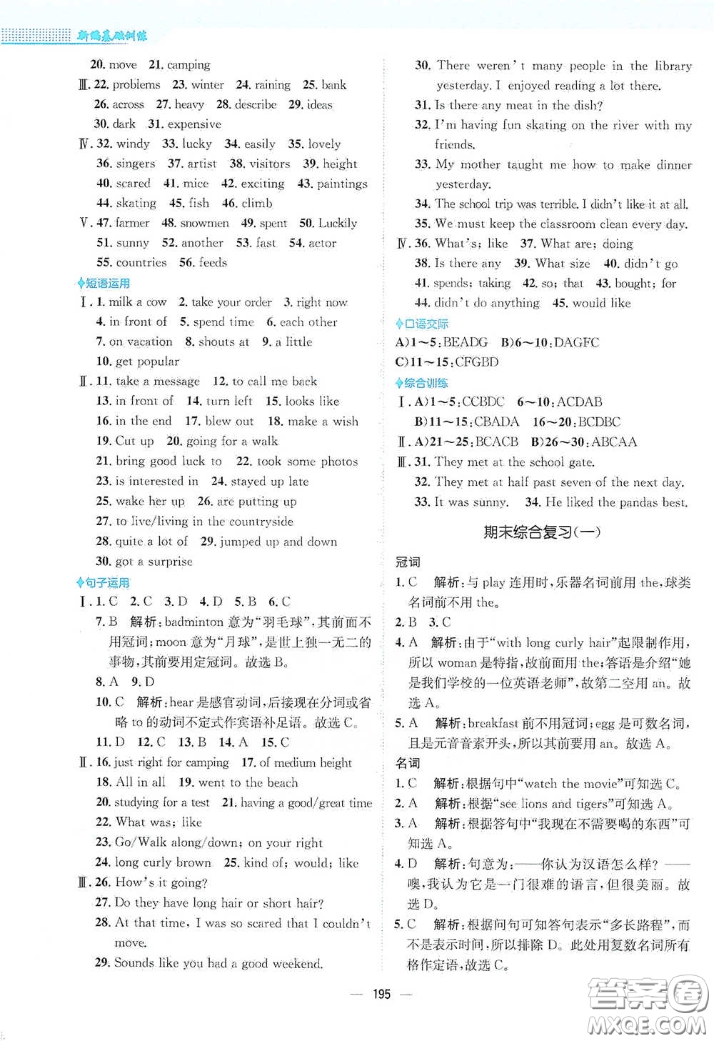 安徽教育出版社2021新編基礎訓練七年級英語下冊人教版答案