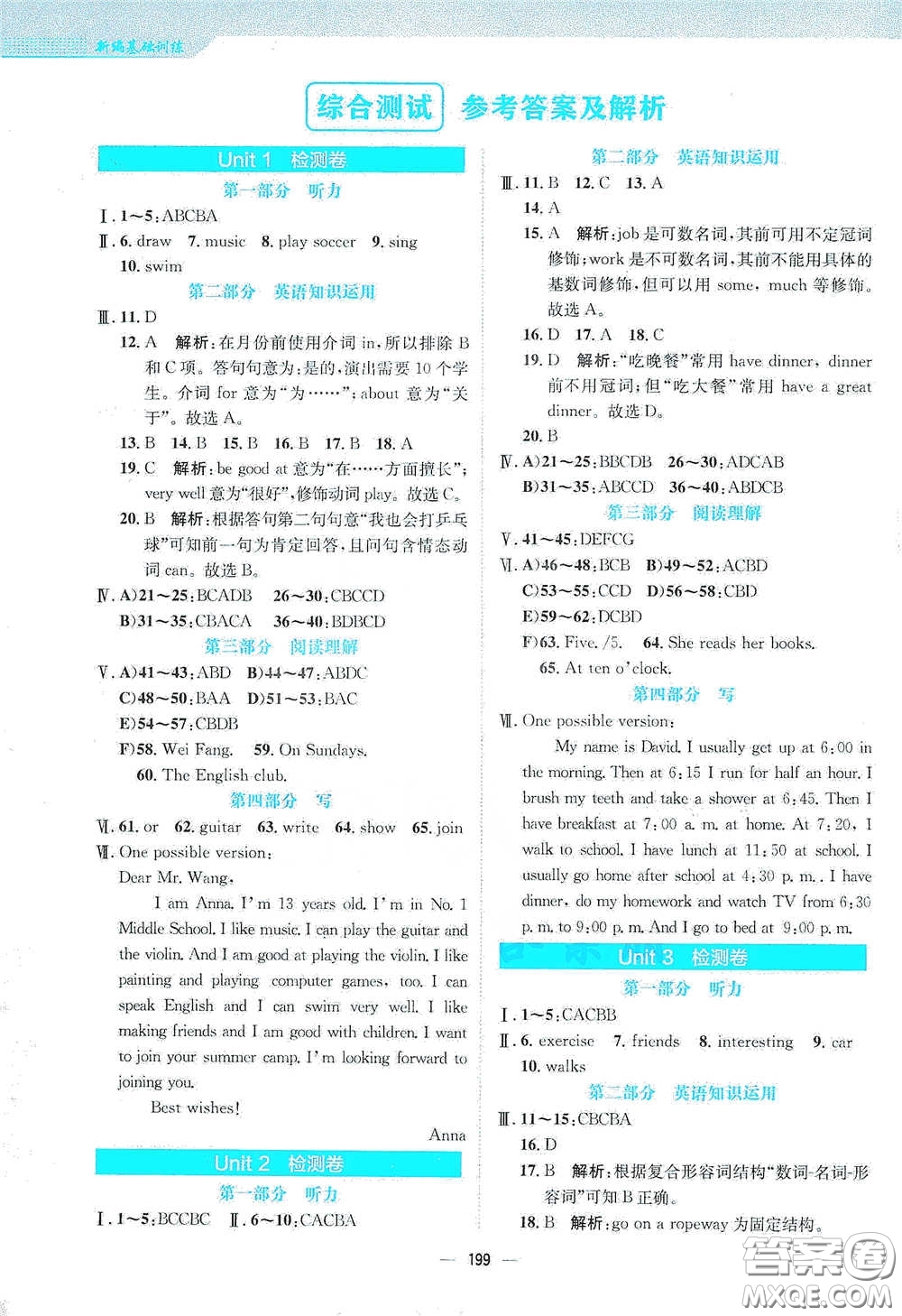 安徽教育出版社2021新編基礎訓練七年級英語下冊人教版答案