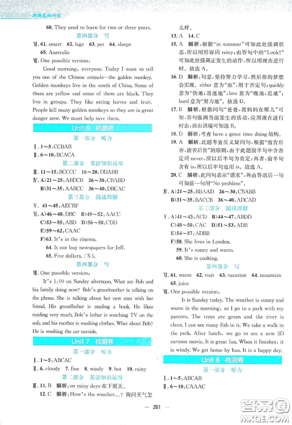 安徽教育出版社2021新編基礎訓練七年級英語下冊人教版答案