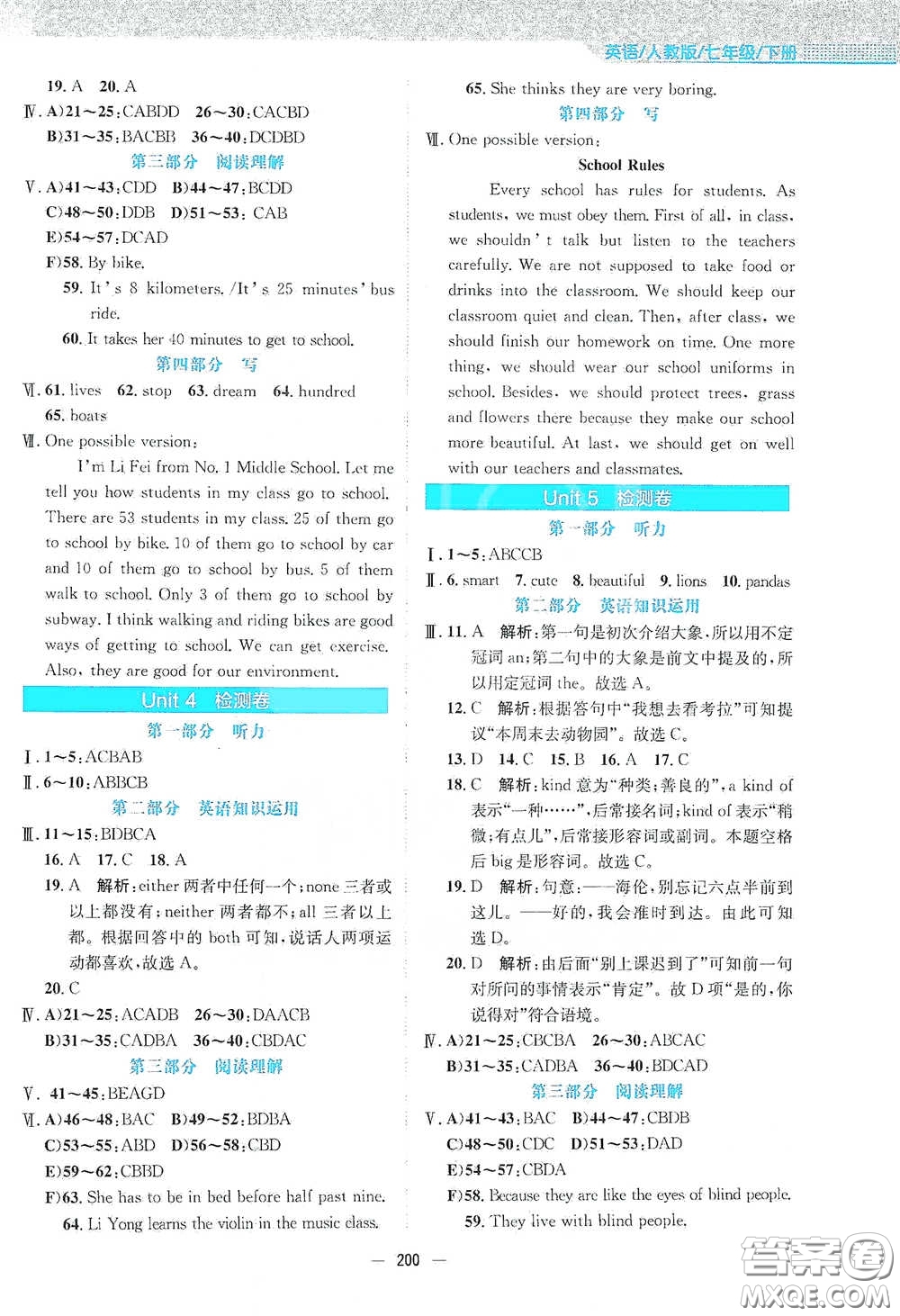 安徽教育出版社2021新編基礎訓練七年級英語下冊人教版答案