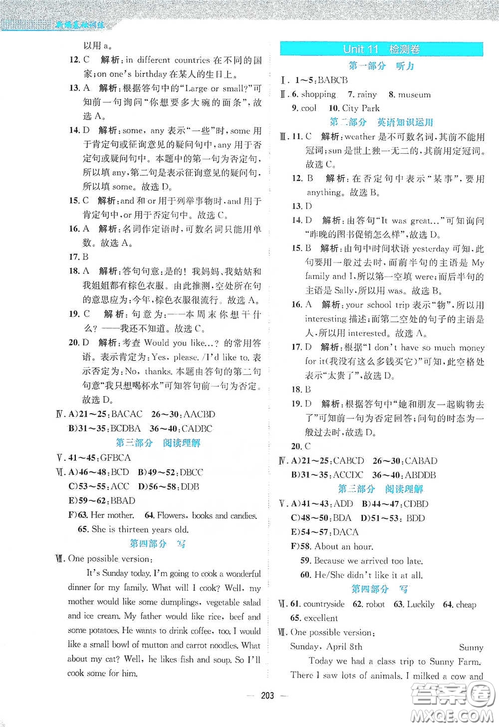 安徽教育出版社2021新編基礎訓練七年級英語下冊人教版答案