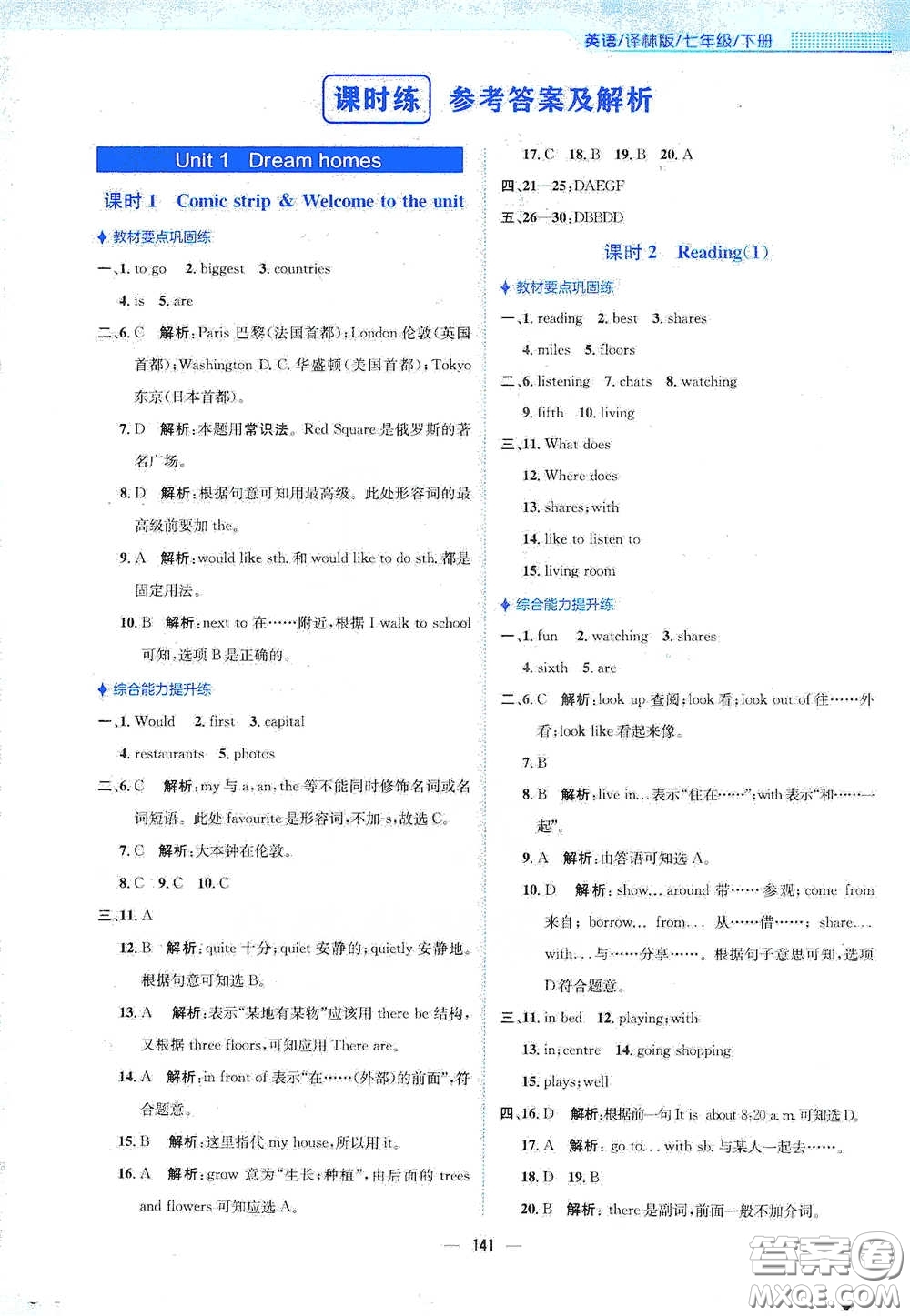 安徽教育出版社2021新編基礎(chǔ)訓(xùn)練七年級英語下冊譯林版答案