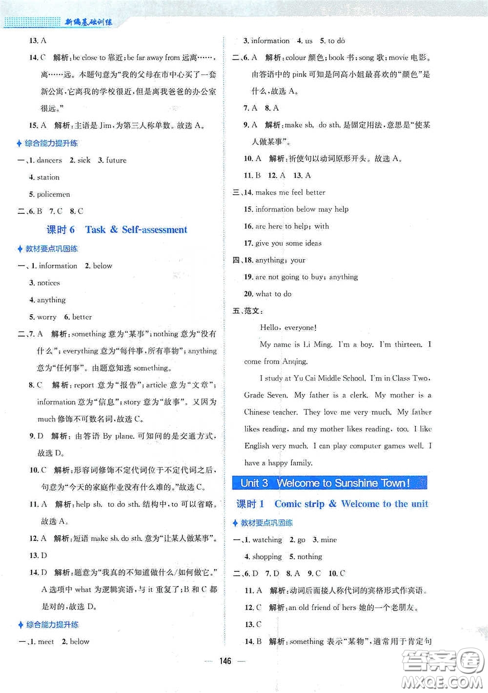 安徽教育出版社2021新編基礎(chǔ)訓(xùn)練七年級英語下冊譯林版答案