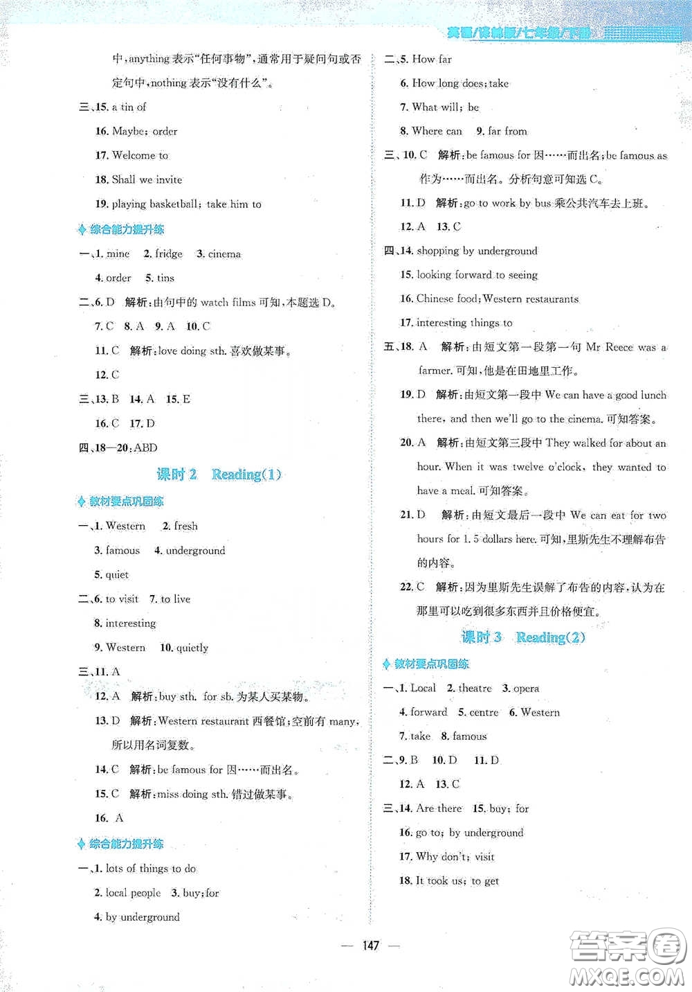 安徽教育出版社2021新編基礎(chǔ)訓(xùn)練七年級英語下冊譯林版答案