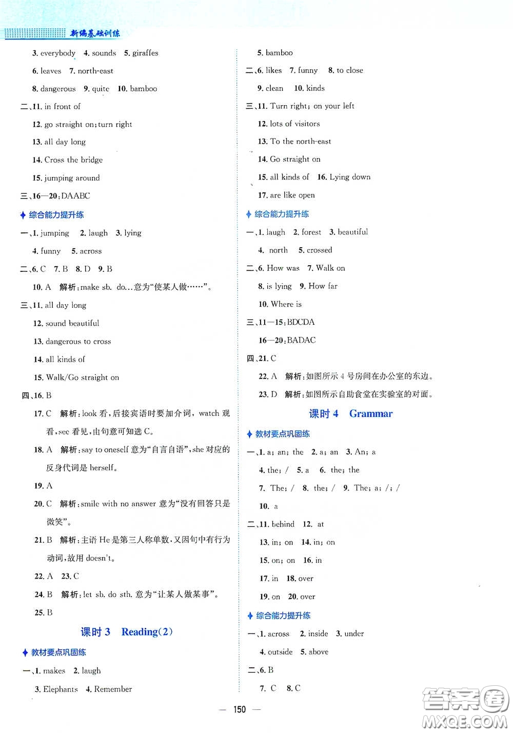 安徽教育出版社2021新編基礎(chǔ)訓(xùn)練七年級英語下冊譯林版答案