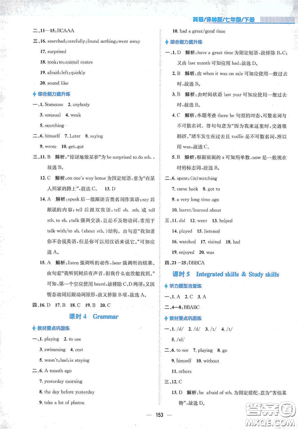 安徽教育出版社2021新編基礎(chǔ)訓(xùn)練七年級英語下冊譯林版答案