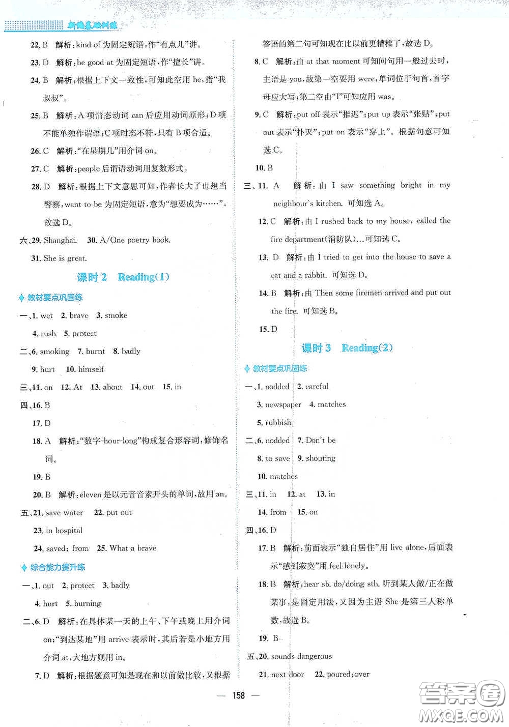 安徽教育出版社2021新編基礎(chǔ)訓(xùn)練七年級英語下冊譯林版答案