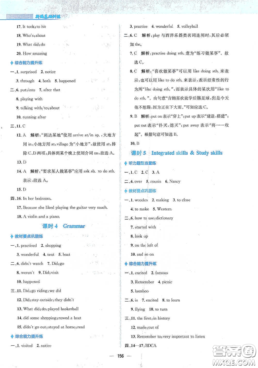 安徽教育出版社2021新編基礎(chǔ)訓(xùn)練七年級英語下冊譯林版答案