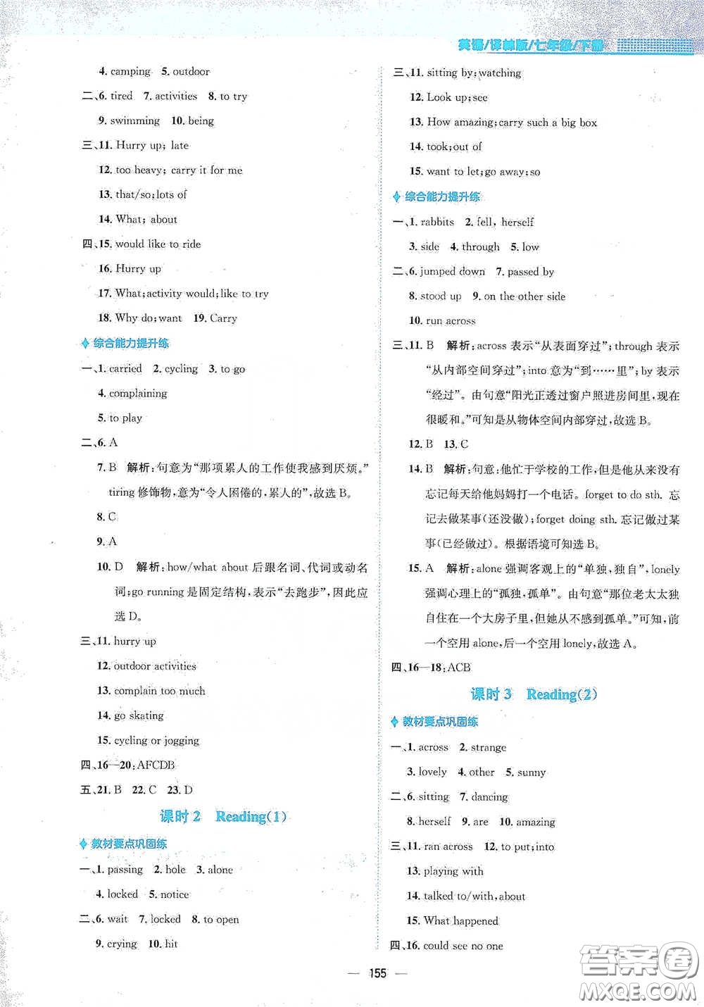 安徽教育出版社2021新編基礎(chǔ)訓(xùn)練七年級英語下冊譯林版答案