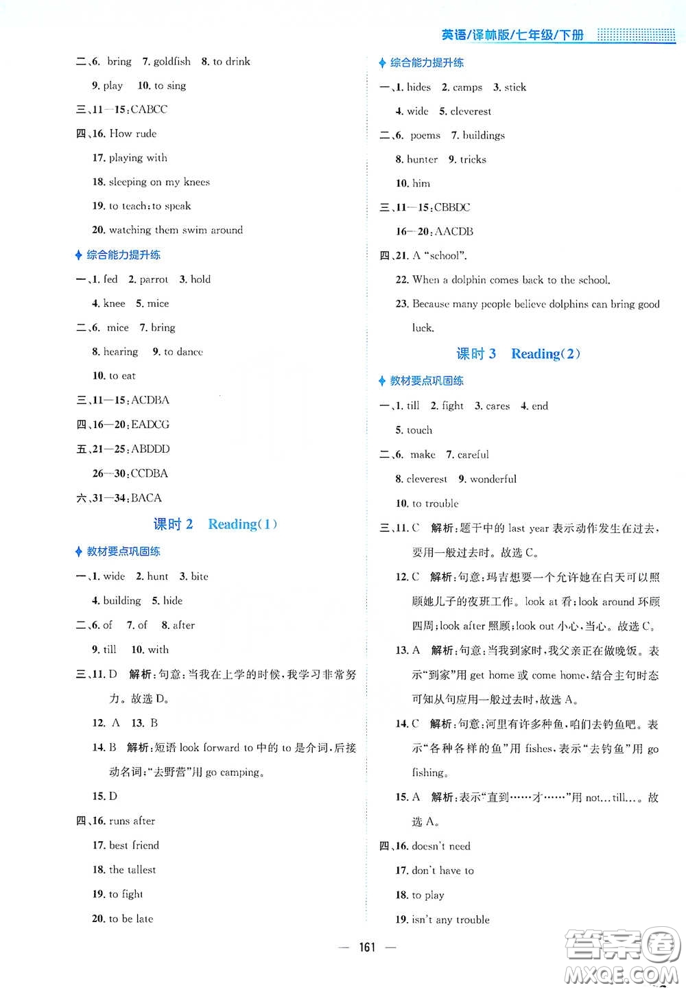 安徽教育出版社2021新編基礎(chǔ)訓(xùn)練七年級英語下冊譯林版答案