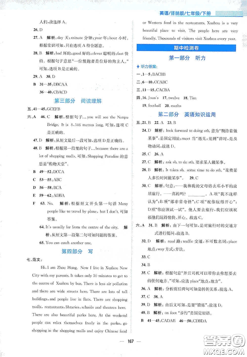 安徽教育出版社2021新編基礎(chǔ)訓(xùn)練七年級英語下冊譯林版答案