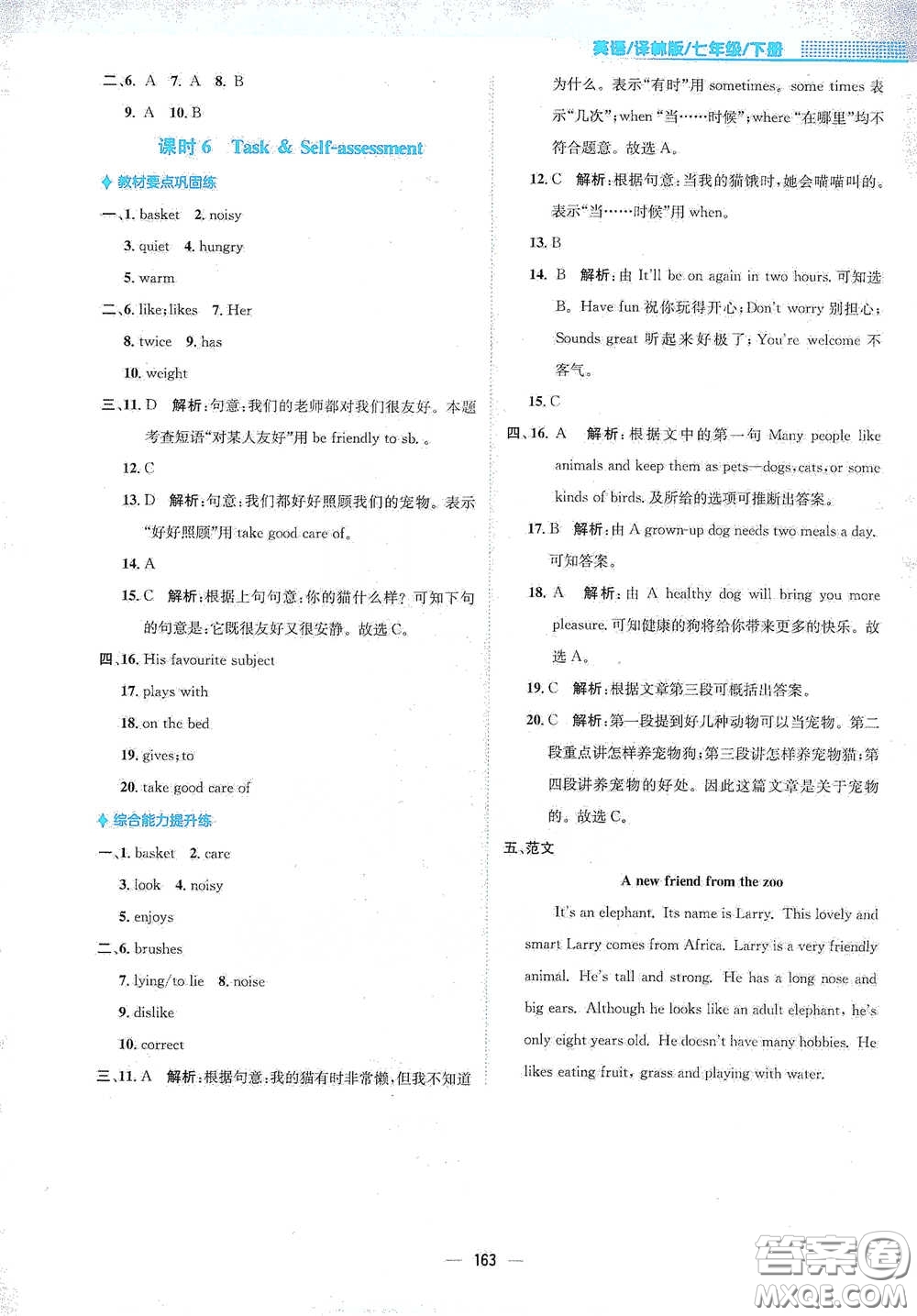 安徽教育出版社2021新編基礎(chǔ)訓(xùn)練七年級英語下冊譯林版答案