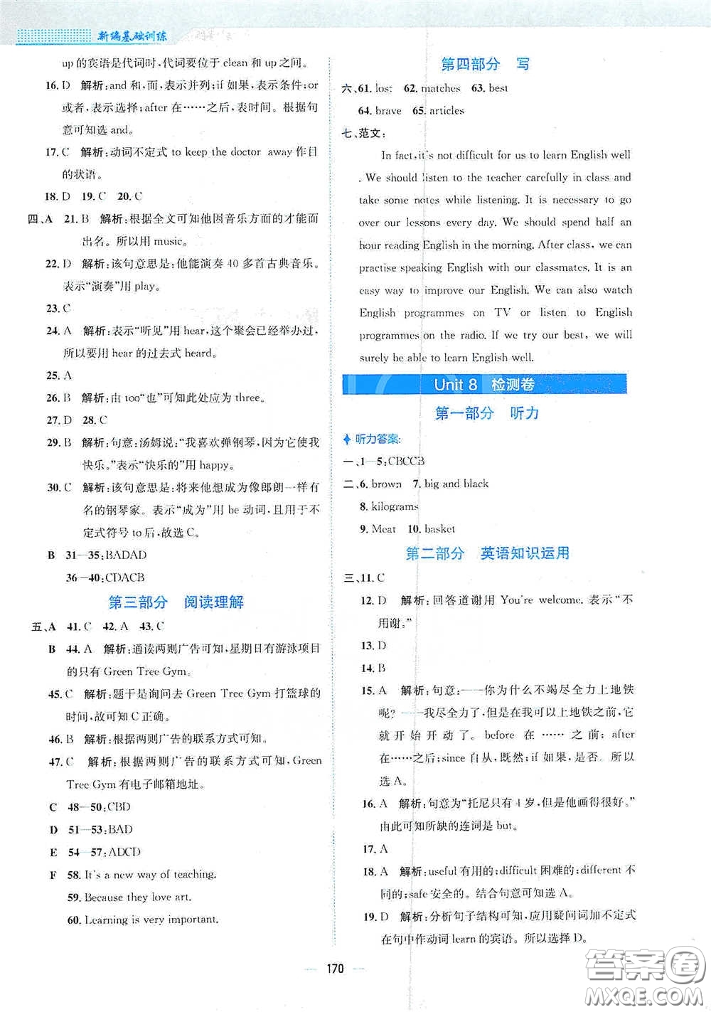 安徽教育出版社2021新編基礎(chǔ)訓(xùn)練七年級英語下冊譯林版答案