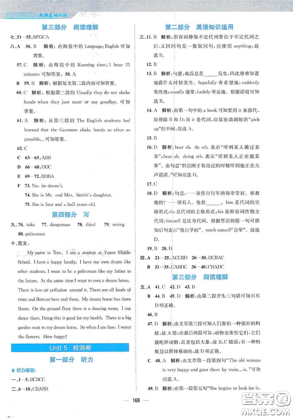 安徽教育出版社2021新編基礎(chǔ)訓(xùn)練七年級英語下冊譯林版答案