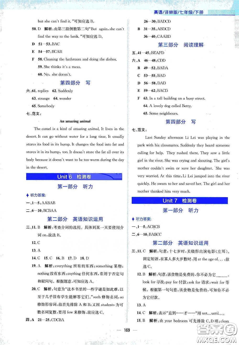 安徽教育出版社2021新編基礎(chǔ)訓(xùn)練七年級英語下冊譯林版答案