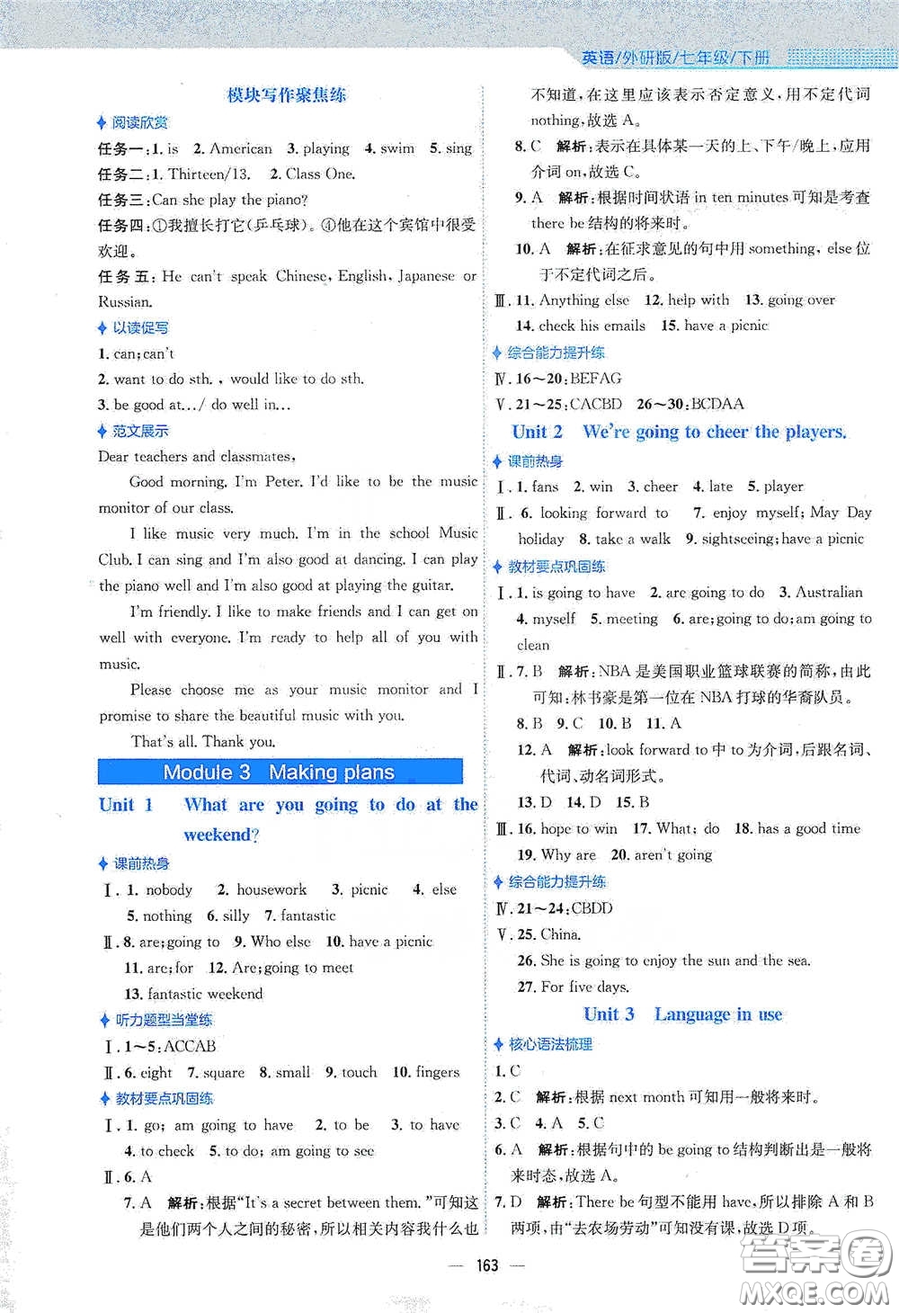 安徽教育出版社2021新編基礎(chǔ)訓(xùn)練七年級(jí)英語(yǔ)下冊(cè)外研版答案