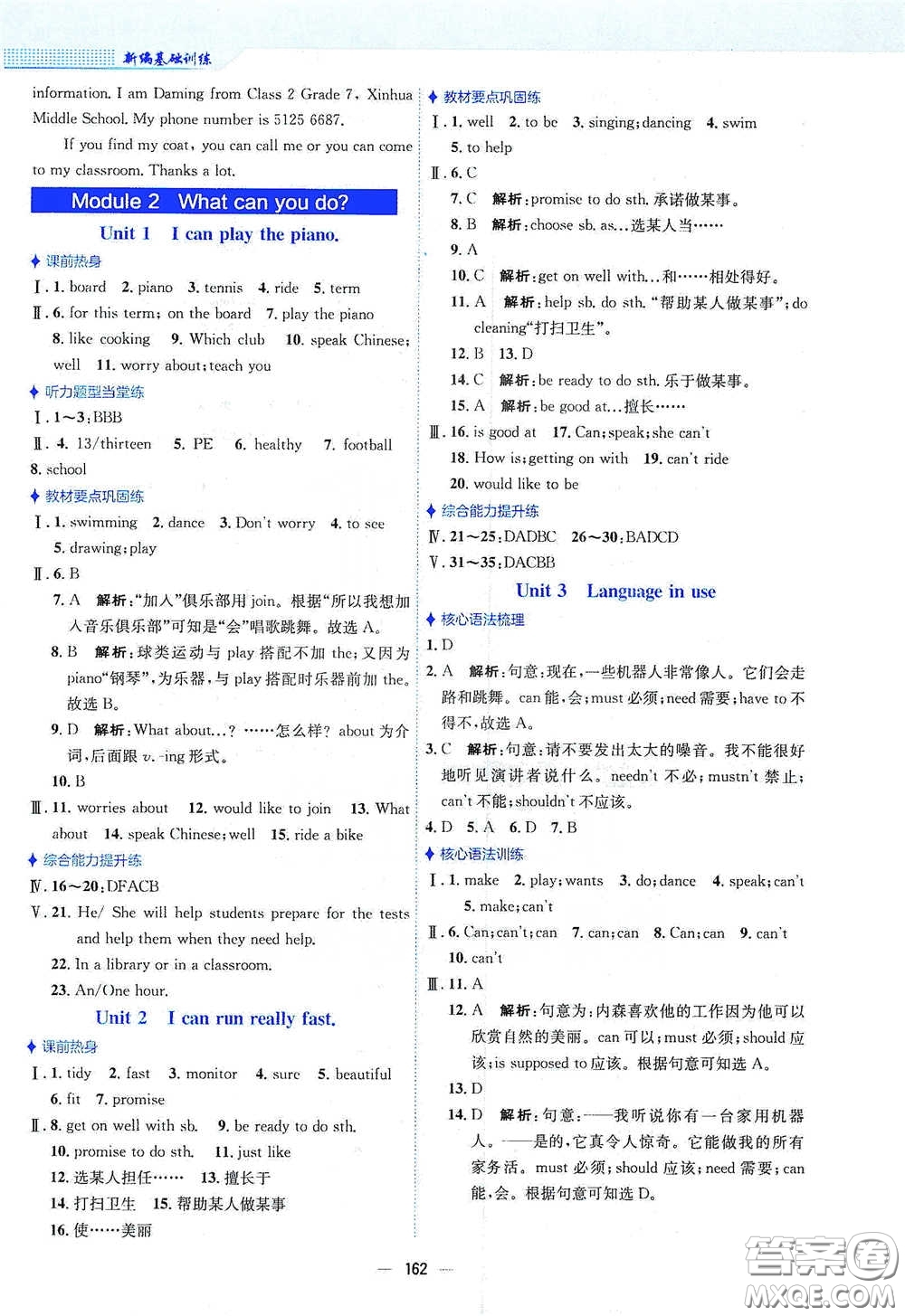 安徽教育出版社2021新編基礎(chǔ)訓(xùn)練七年級(jí)英語(yǔ)下冊(cè)外研版答案