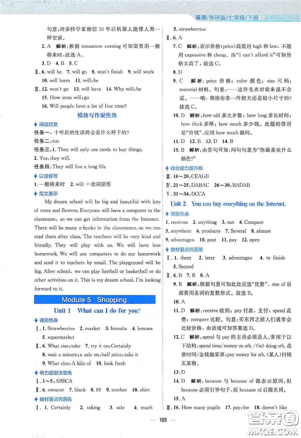 安徽教育出版社2021新編基礎(chǔ)訓(xùn)練七年級(jí)英語(yǔ)下冊(cè)外研版答案